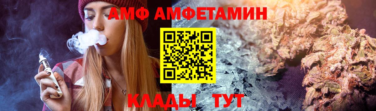 Amphetamine Розовый  Вход с VPN  Протвино 