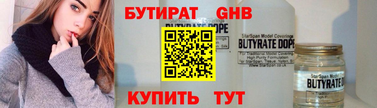 Протвино  Бутират бутик  Бутират  Вход с VPN 