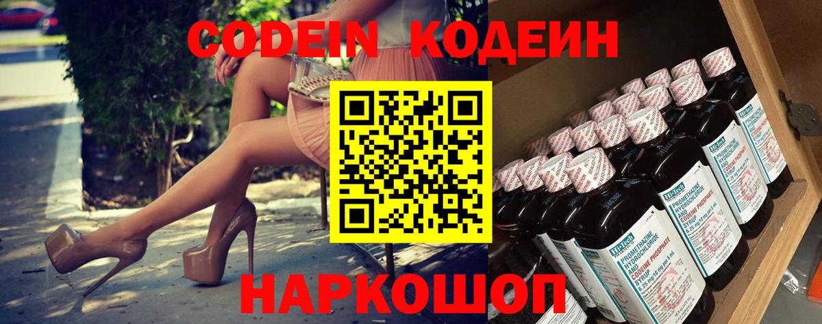 Codein Purple Drank  Кодеин Purple Drank  Протвино  Вход с VPN 