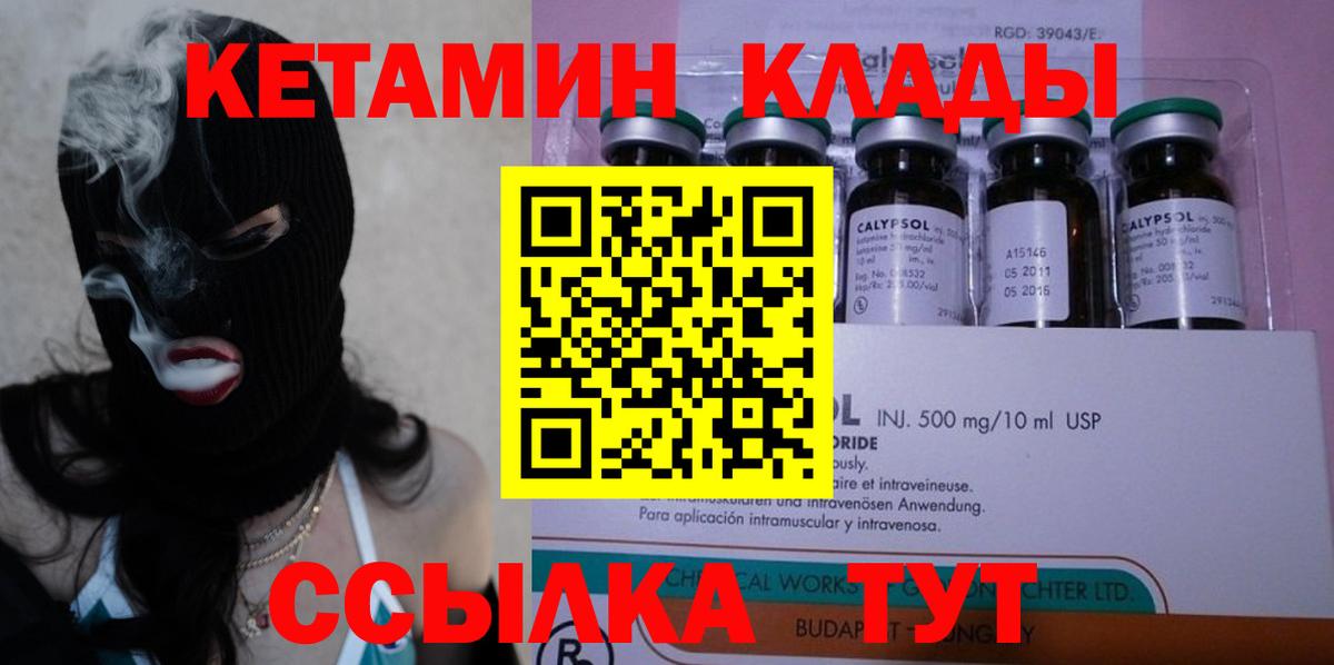 КЕТАМИН ketamine  Вход с VPN  Протвино 