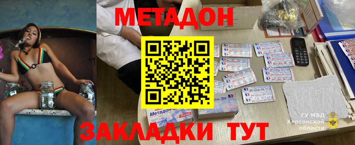 Метадон кристалл  Вход с VPN  Протвино 