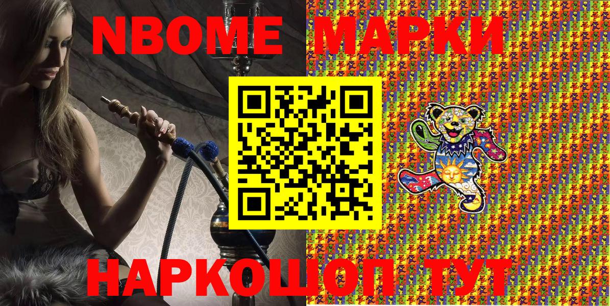 Протвино  где можно купить   Вход с VPN  Марки NBOMe 1,8мг  Наркотические марки 