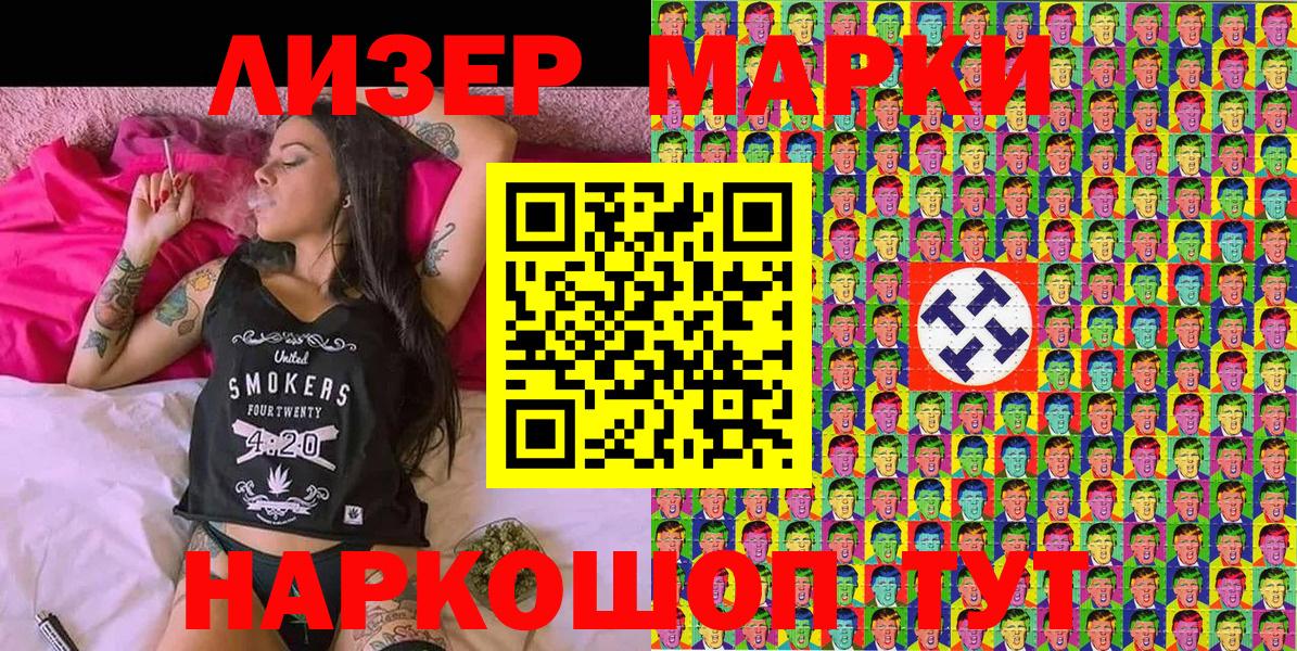 Наркотические марки 1500мкг Протвино